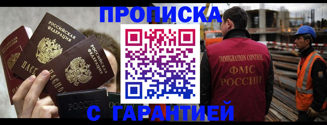 временная регистрация недорого в Сарапуле