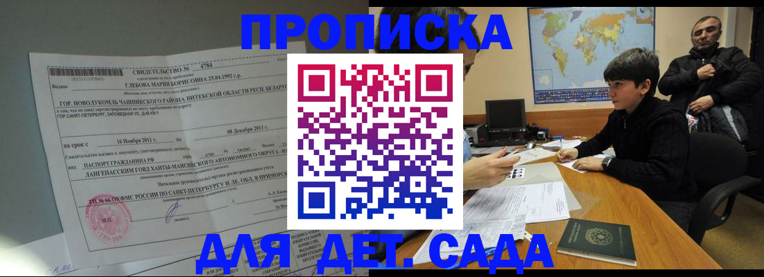 прописка в Сарапуле