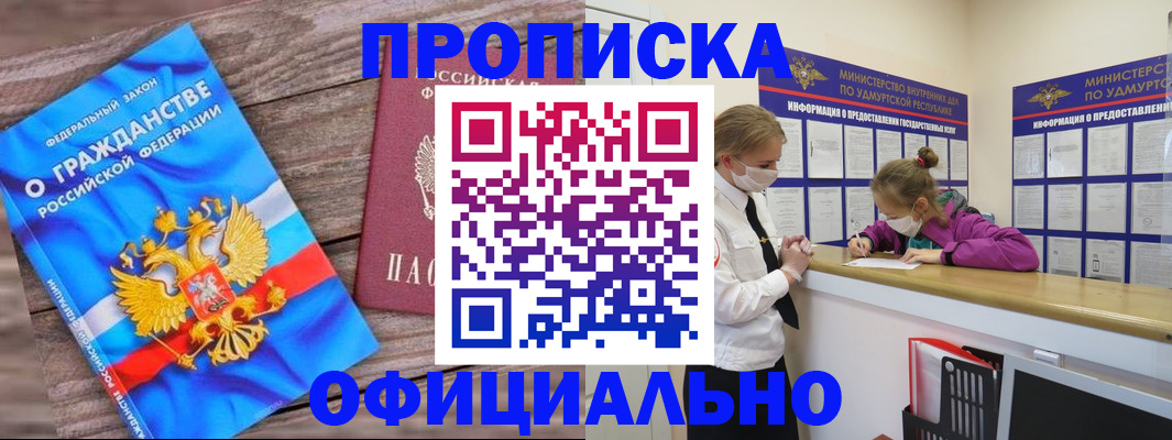 миграционный учет в Сарапуле