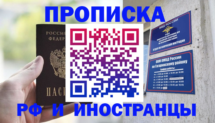 временная регистрация в квартире в Сарапуле
